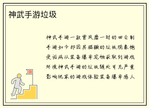 神武手游垃圾